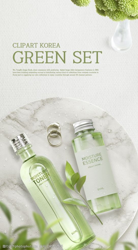 绿化化妆品海报图片