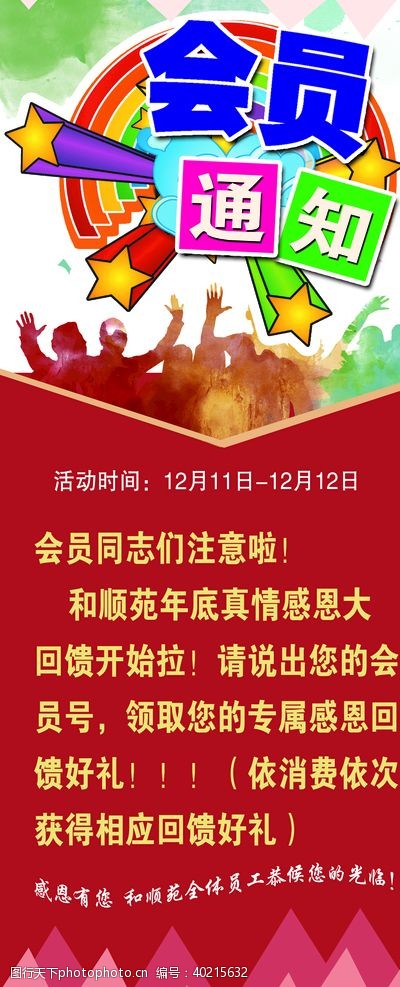 重磅消息会员通知图片