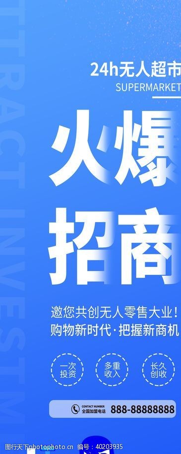 商业招商海报火爆招商图片