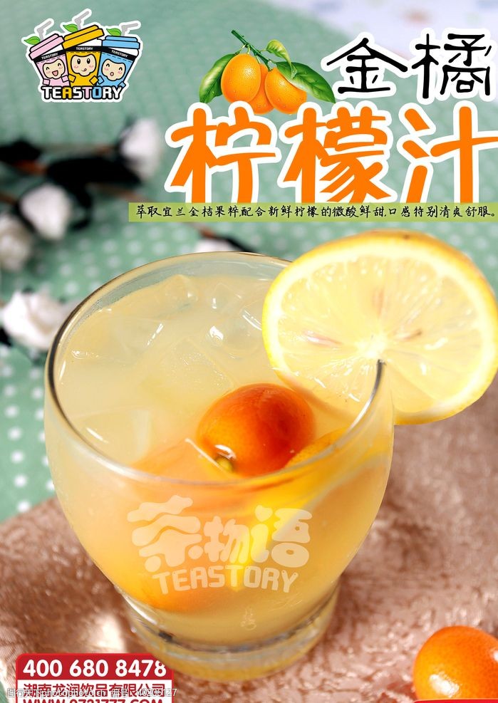 茶水金桔柠檬图片