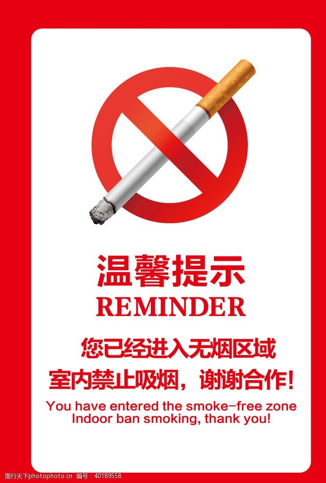 无烟日展板禁止吸烟图片