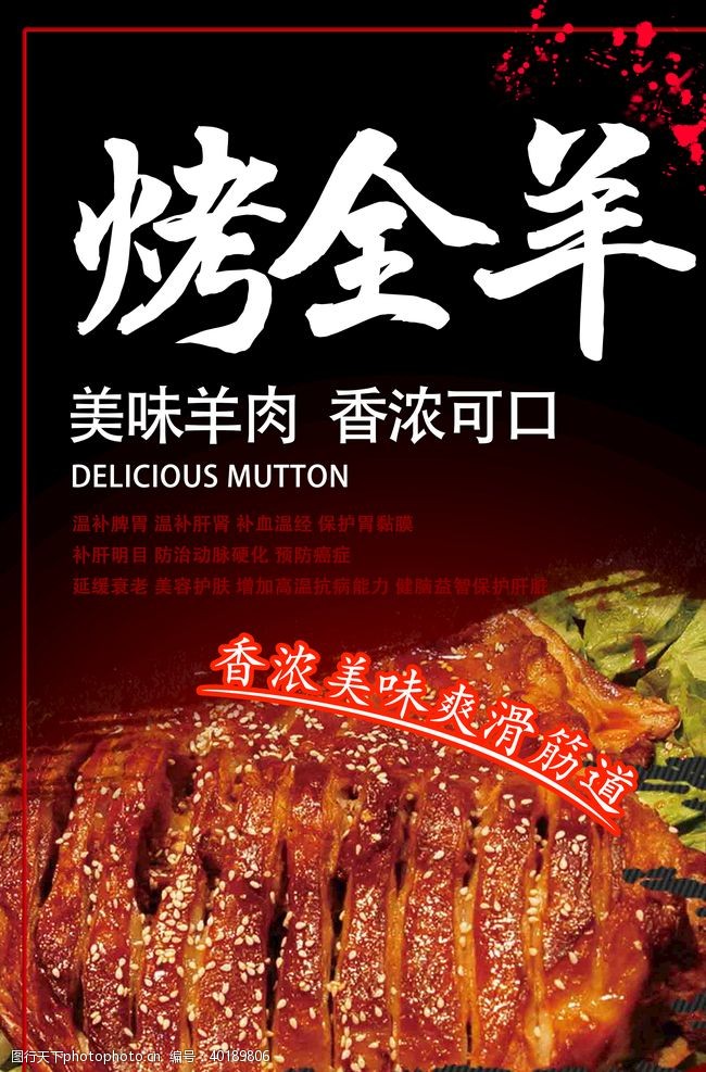 涮肉片烤全羊图片