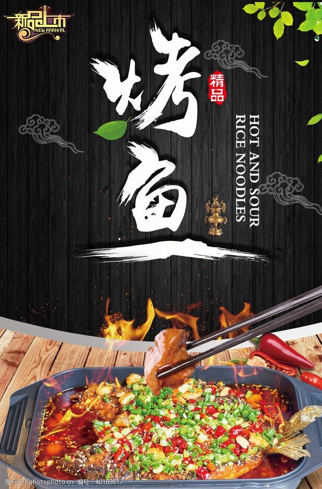 干锅系列烤鱼图片