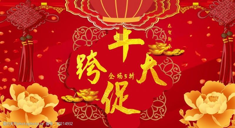 欢乐中国年跨年大促图片
