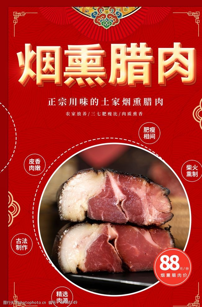湘菜展板腊肉图片