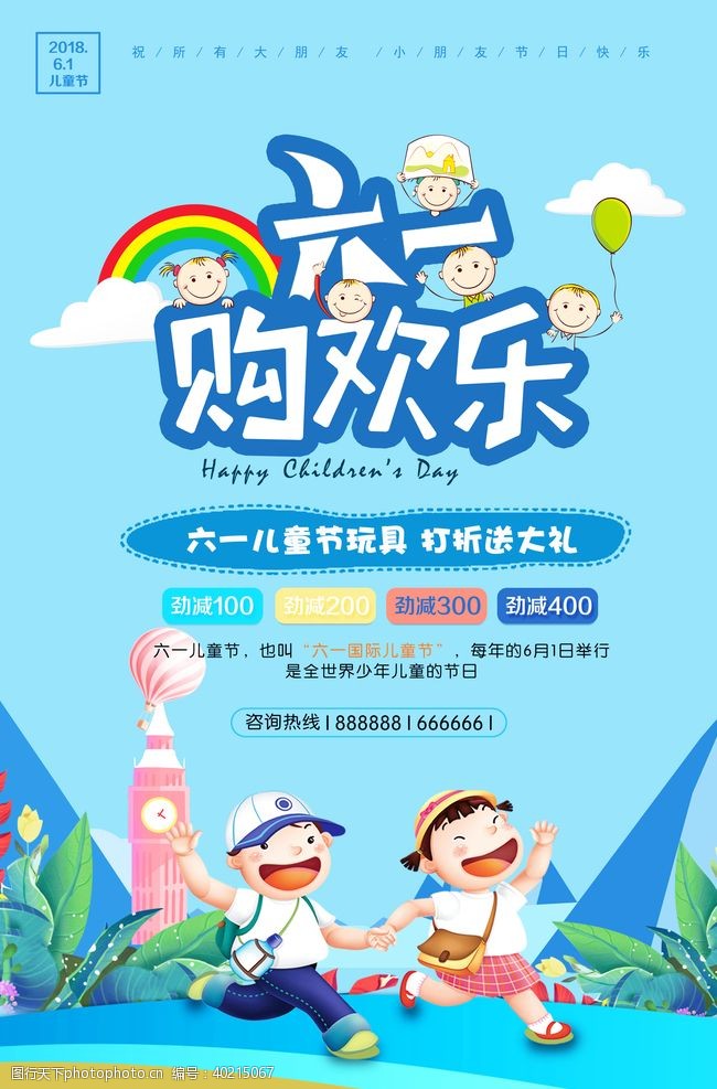 欢乐六一六一购欢乐图片