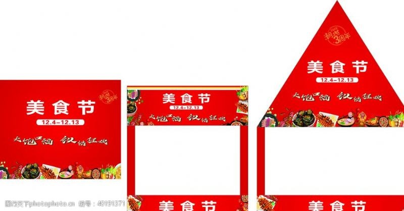 红旗背景美食节展位图片