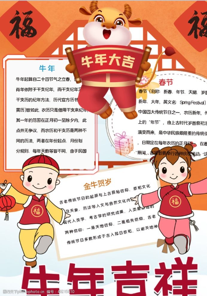 小册子牛年小报图片