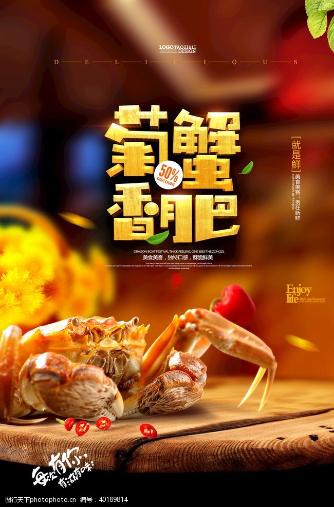大闸蟹广告螃蟹图片