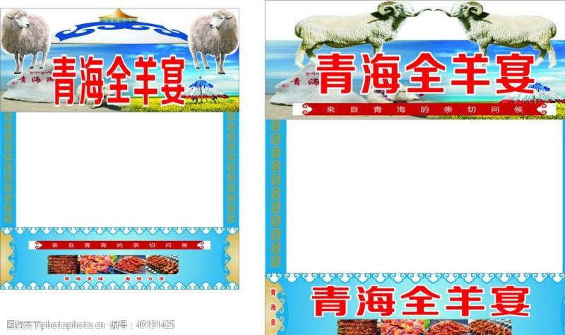 绵羊卡通青海全羊宴图片