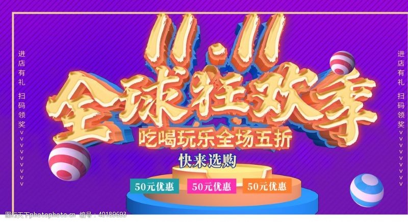 全球狂欢节全球双11狂欢购图片