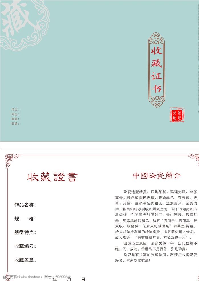 企业画册宣传汝瓷收藏证图片