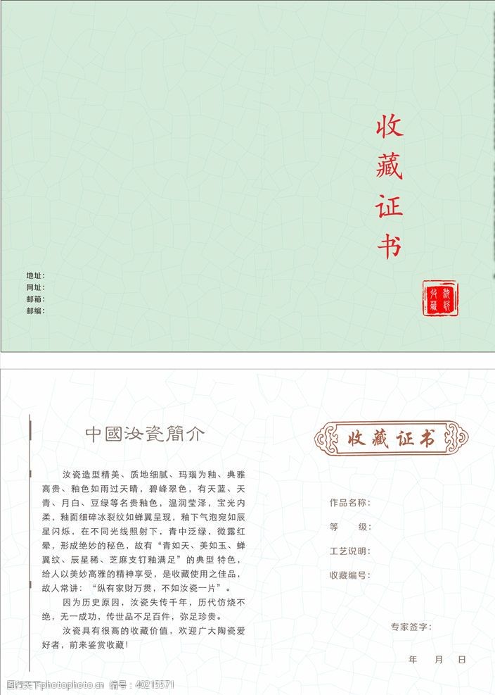 宣传企业画册汝瓷收藏证图片