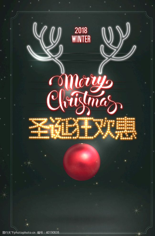 圣诞图片圣诞节海报图片
