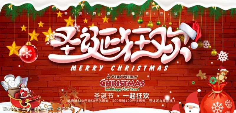 圣诞欢乐购海报圣诞节图片