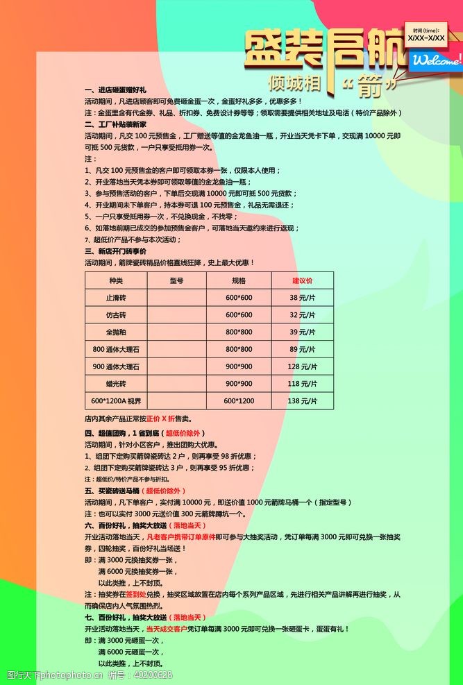 创新科技盛装起航单页反面图片