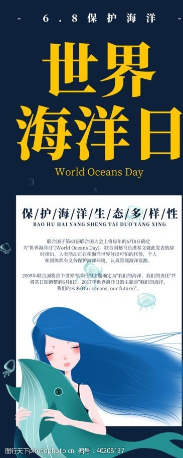 地球日设计世界海洋日图片