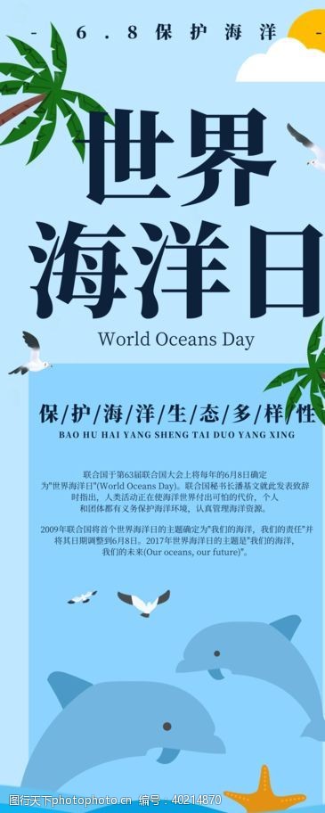 地球日宣传单世界海洋日图片