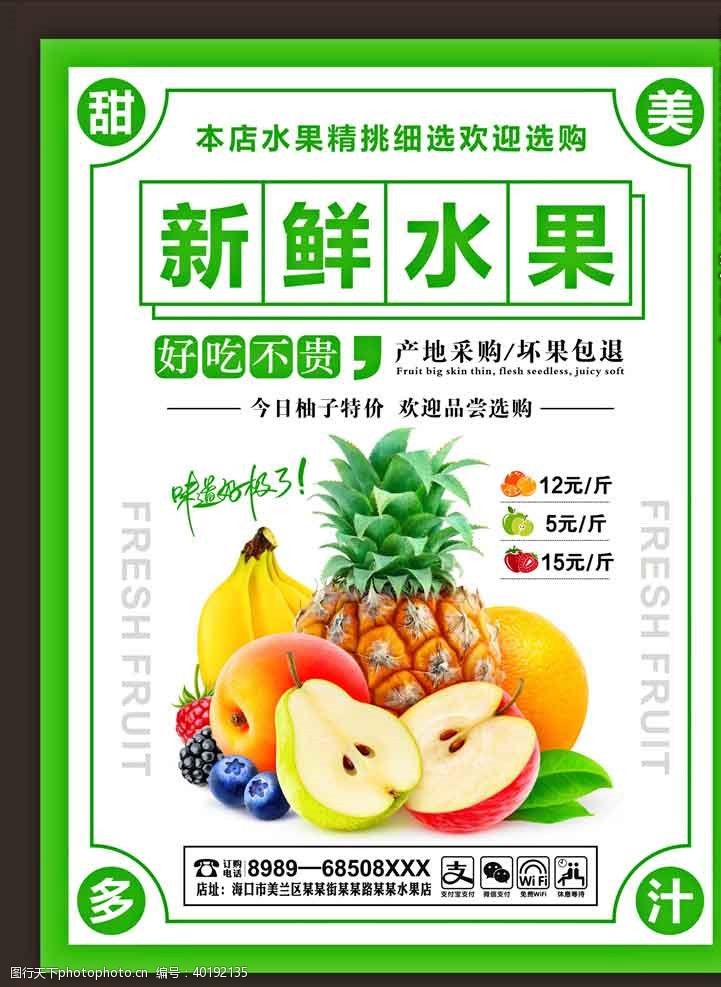 水果招商水果海报图片