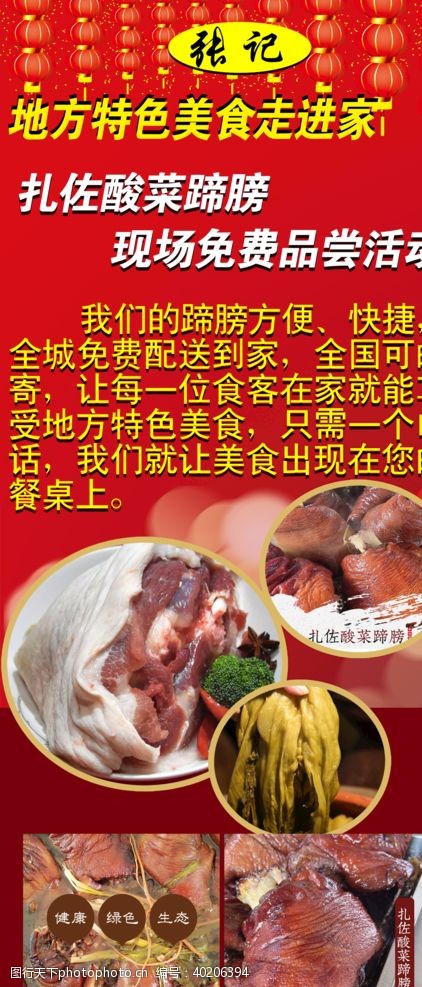 中华美食海报蹄膀卤肉展架图片