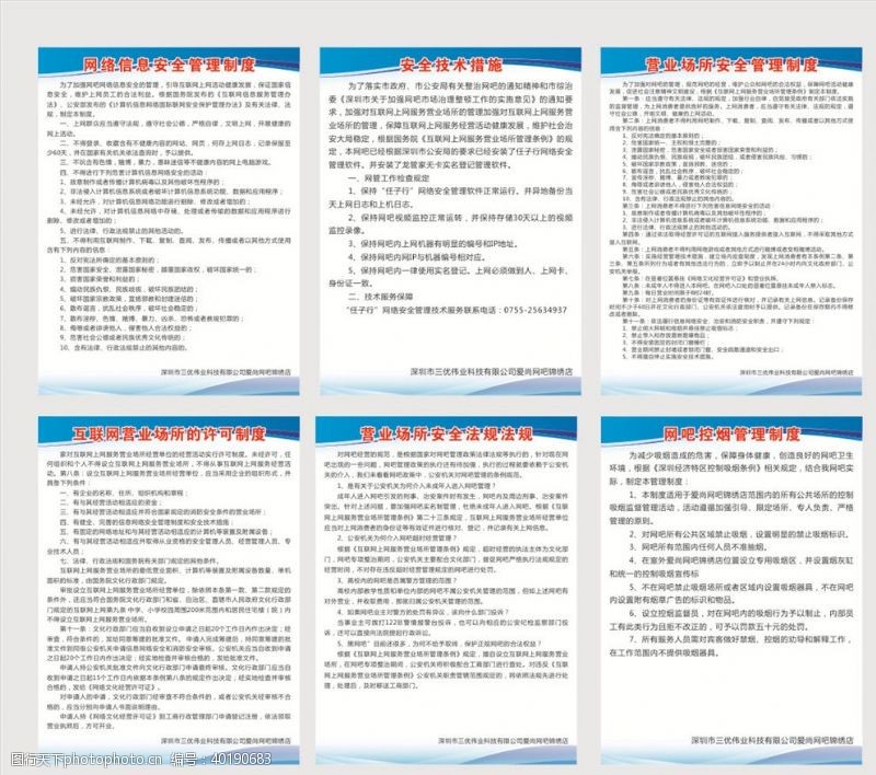 安全技术措施网吧管理制度图片