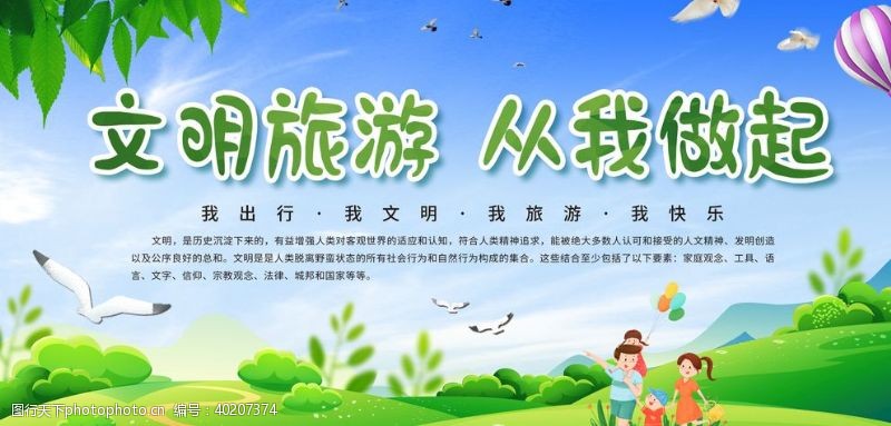 网页模板文明旅游图片