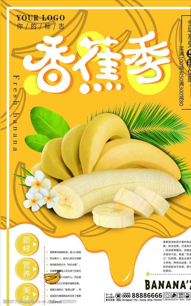 水果宣传单香蕉图片