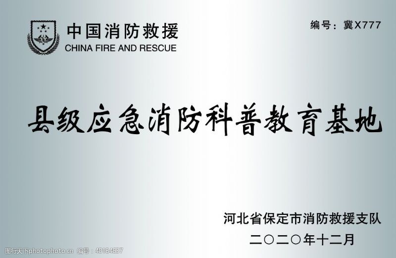 中国消防消防科普基地图片
