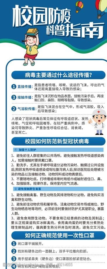 冠状病毒校园防疫图片