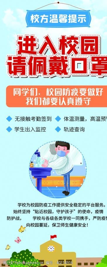 早教宣传广告校园防疫图片