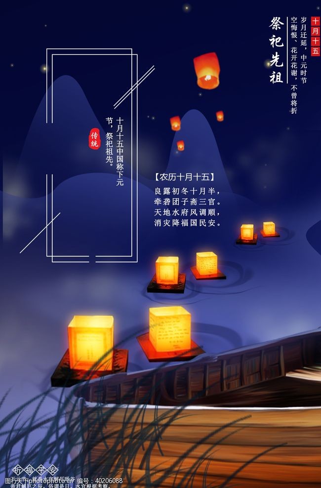 五月下元节传统节日下元节海报图片