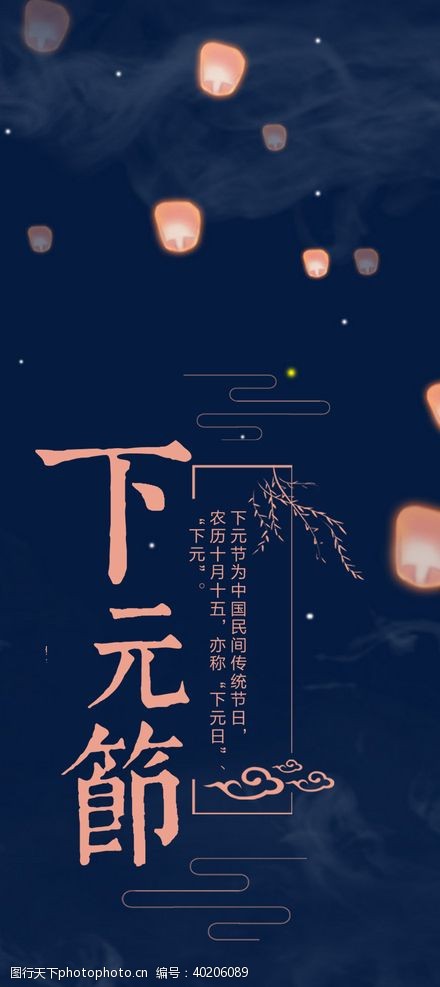 五月下元节传统节日下元节海报图片