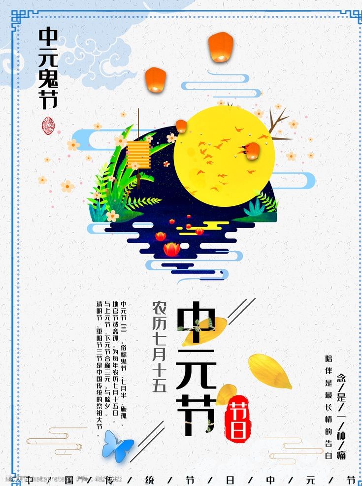 明月下元节传统节日下元节海报图片