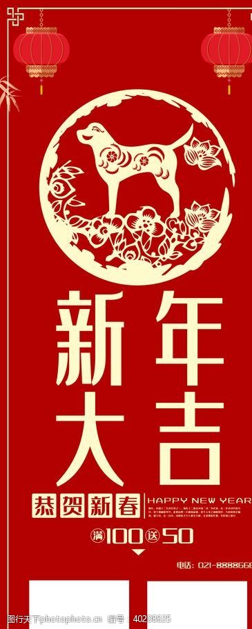 春节促销海报新年大吉图片