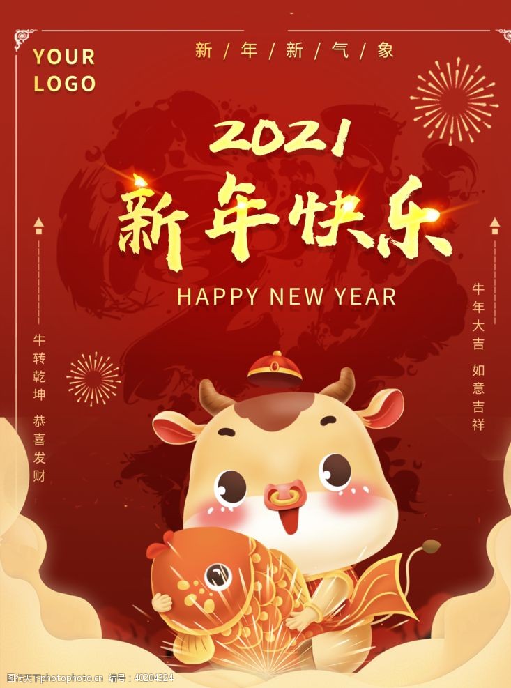 节庆促销新年快乐海报图片