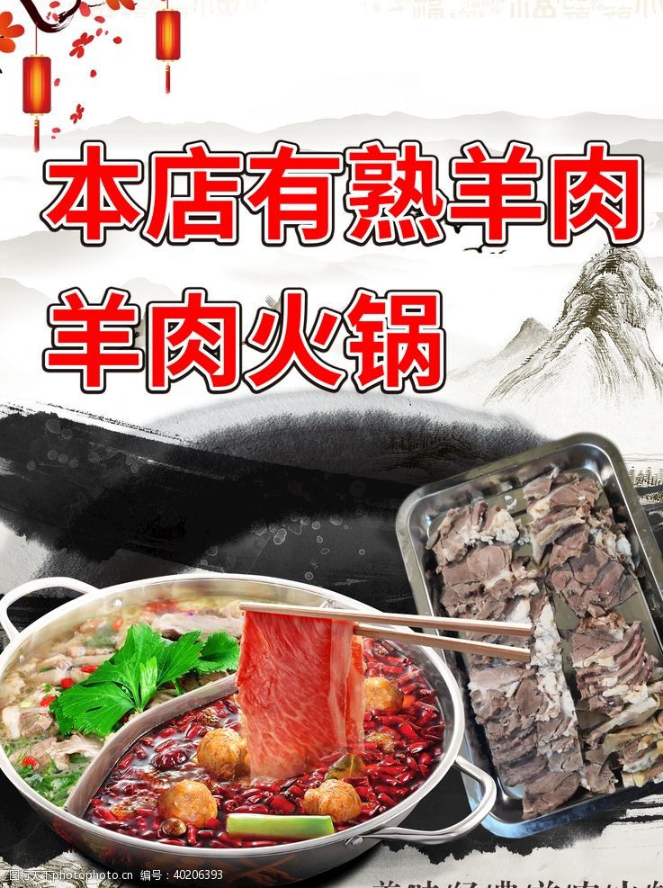 火山羊肉火锅海报传单图片