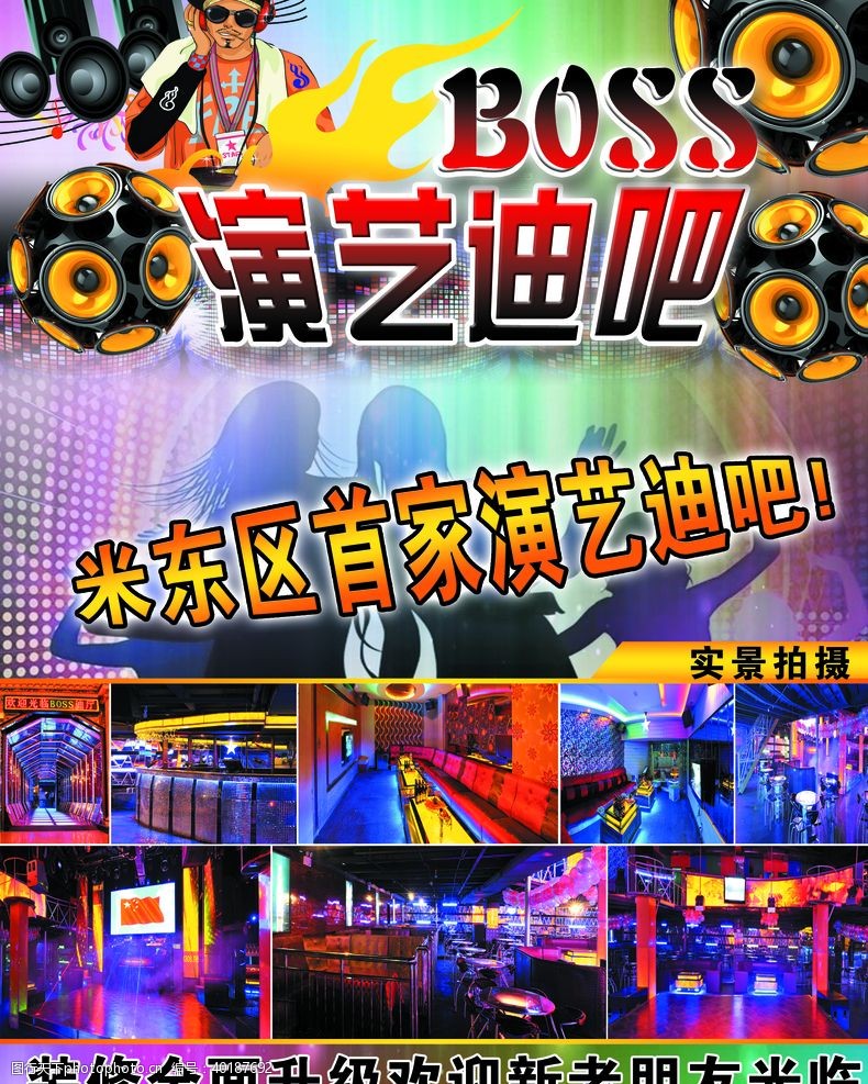 音乐会演艺迪吧图片