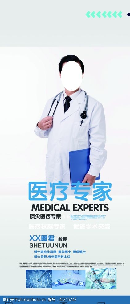 老师简介医疗专家图片