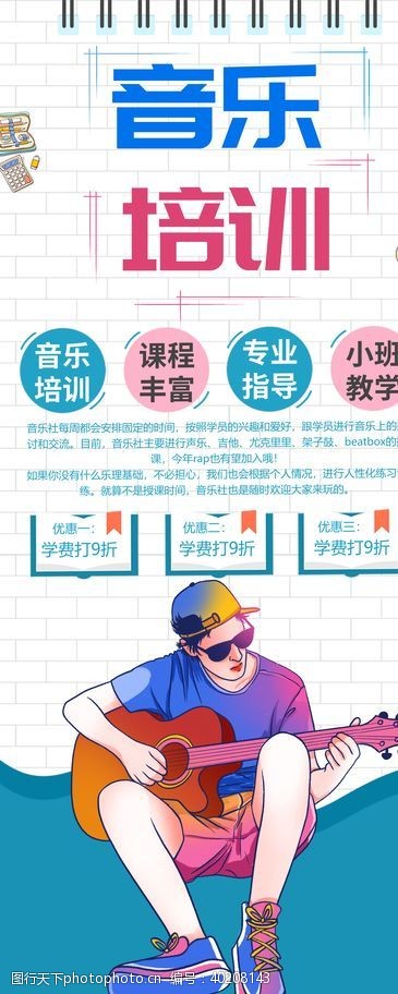 培训学校招生音乐培训图片