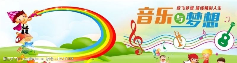 彩虹音乐墙海报图片