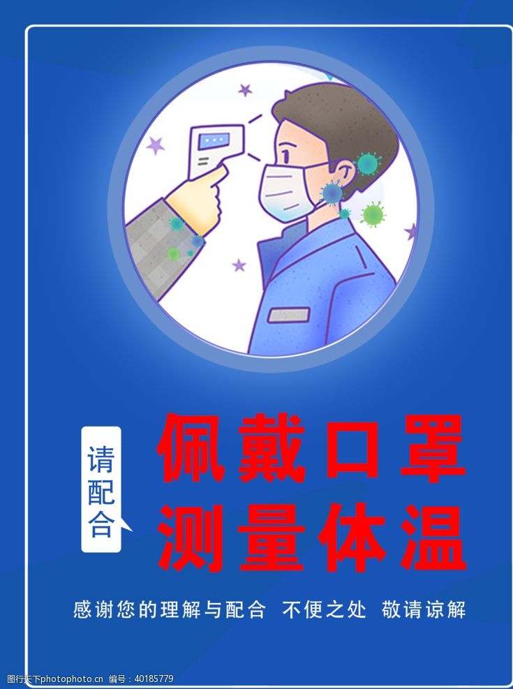 疫情防控佩戴口罩提示牌图片