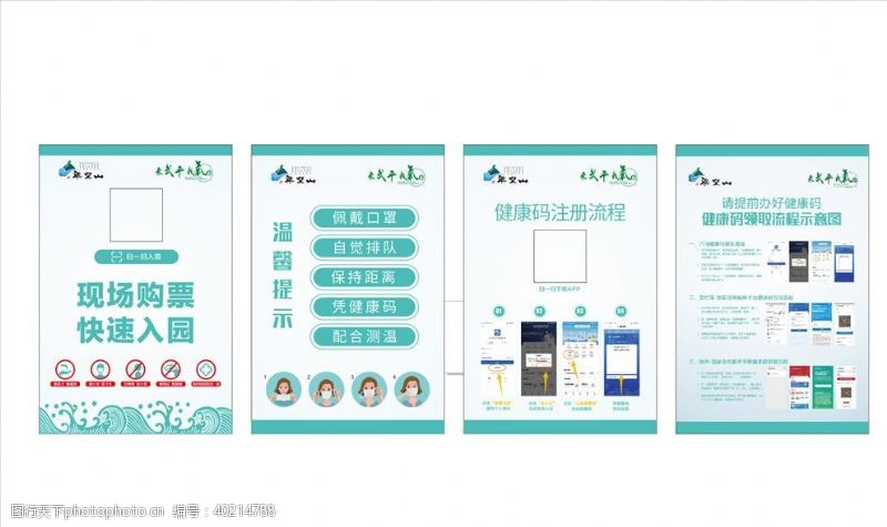 绿色展架疫情健康码海报图片