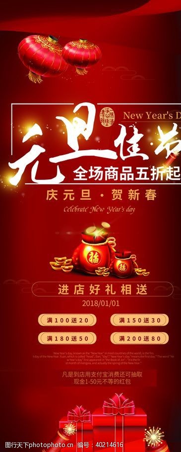 新年幕布元旦佳节图片