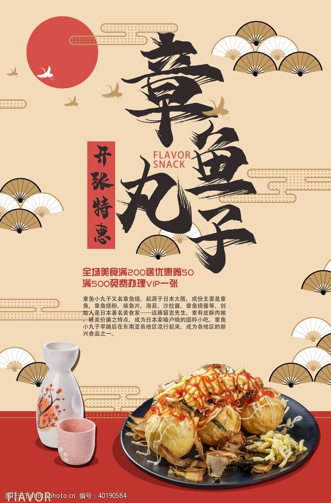台湾美食章鱼丸子图片