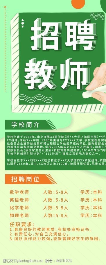 周年庆海报招聘教师图片