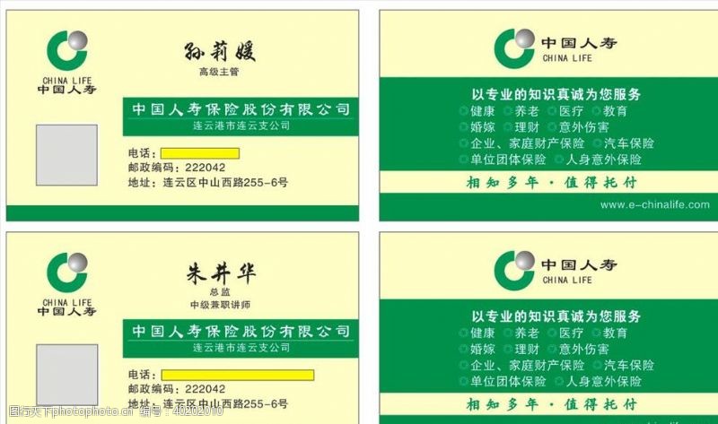 医疗中国人寿保险名片图片