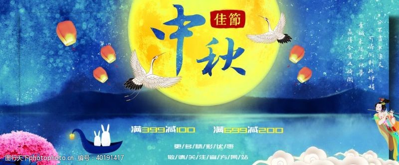 月饼宣传中秋节图片