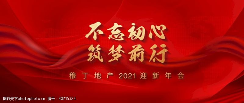 红绸背景2021年牛年新春企业年会画面图片