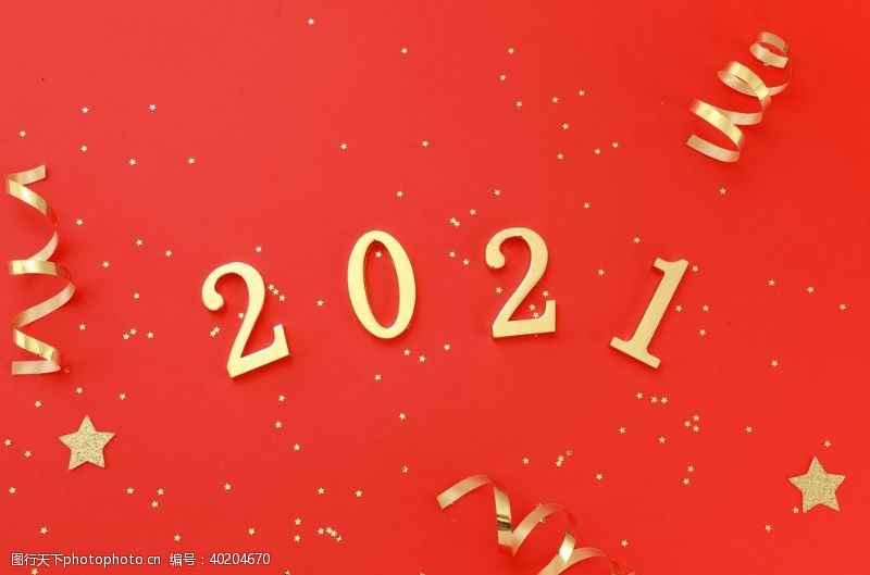 新年素材2021新年快乐图片