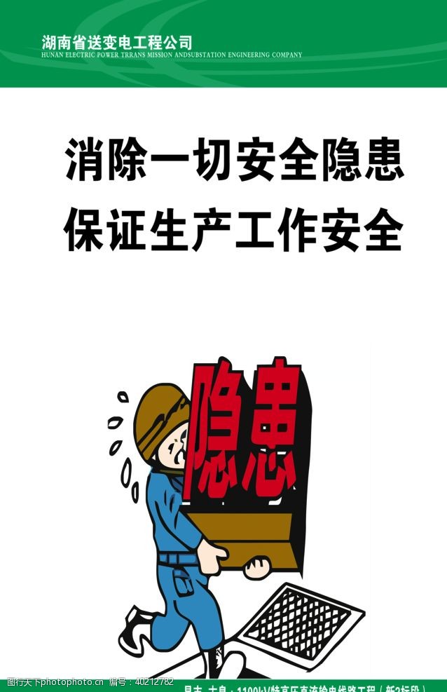中国平安海报安全生产图片